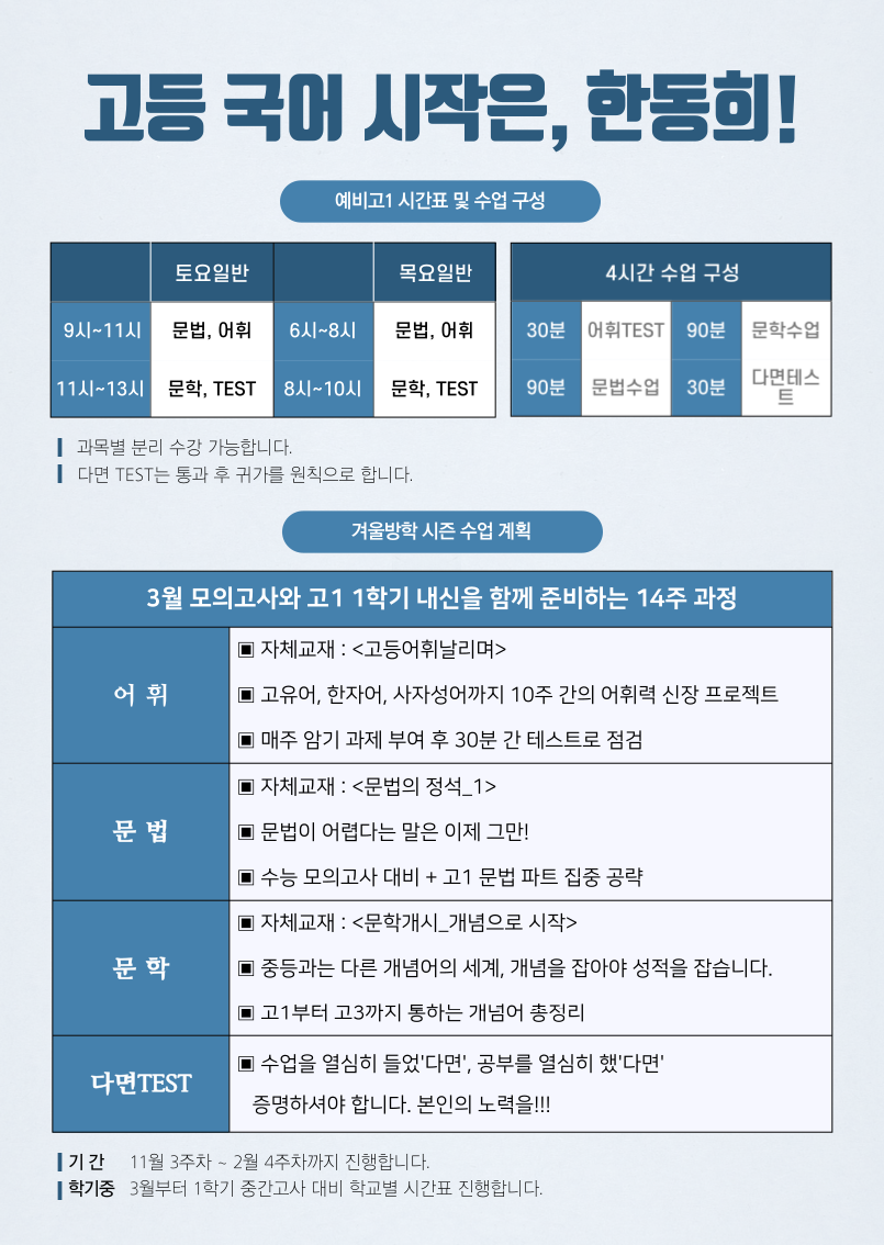 한동희국어학원 이미지
