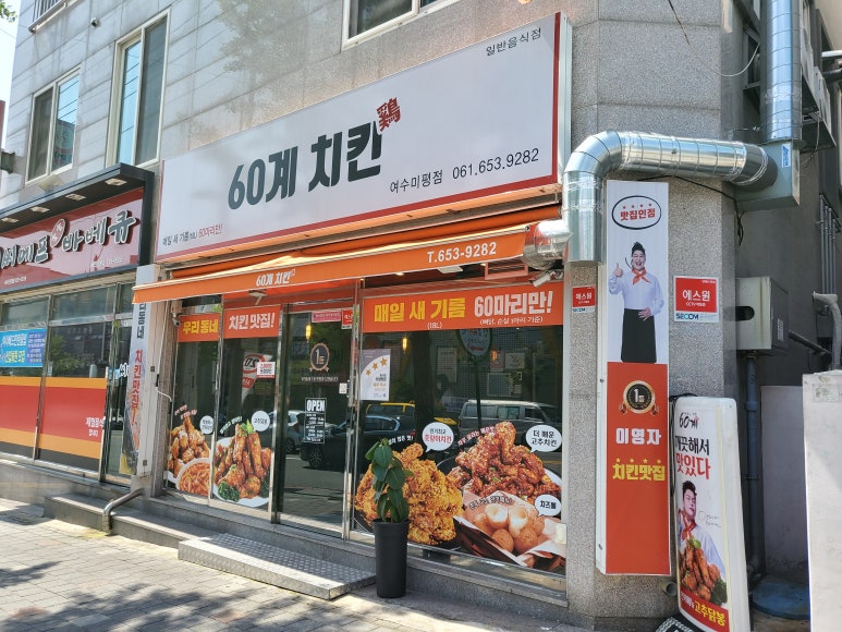 60계전남여수여서 이미지