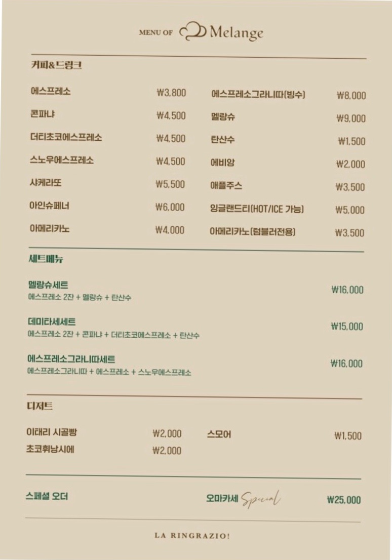 멜랑슈 이미지