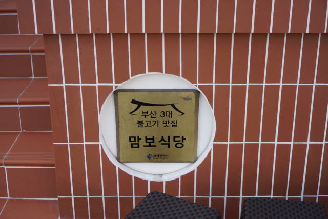 맘보식당 이미지