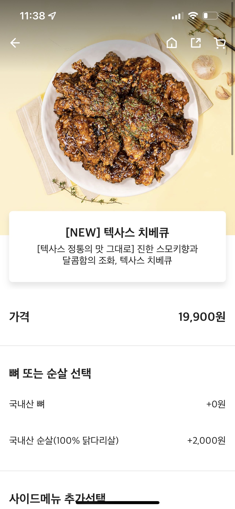 텍사스치킨 이미지