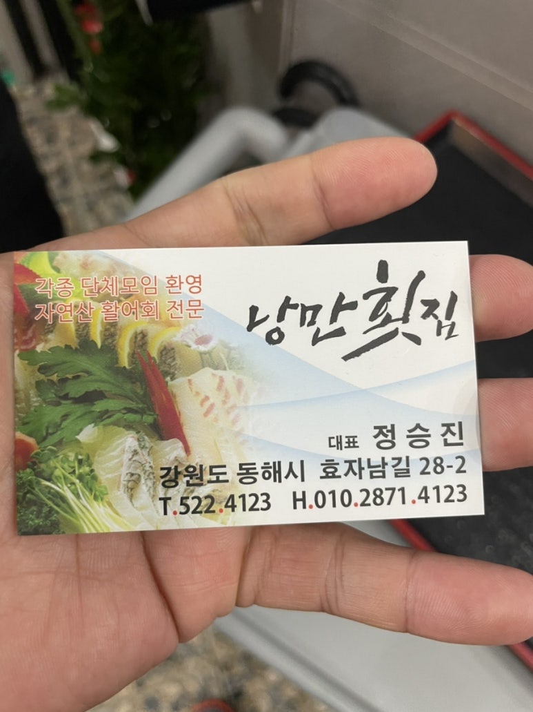 낭만횟집 이미지