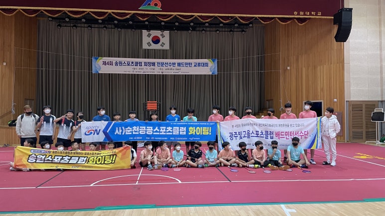 송원스포츠클럽 이미지