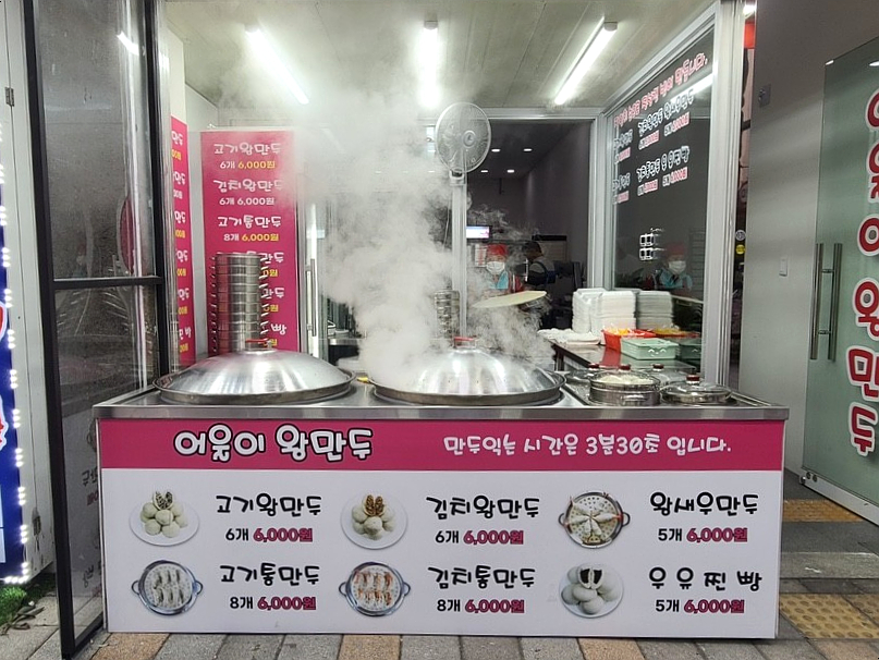어울이왕만두 이미지
