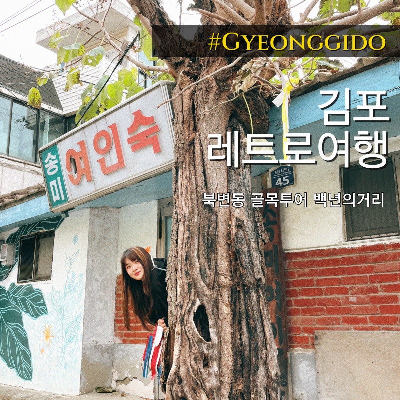 송미여인숙 이미지