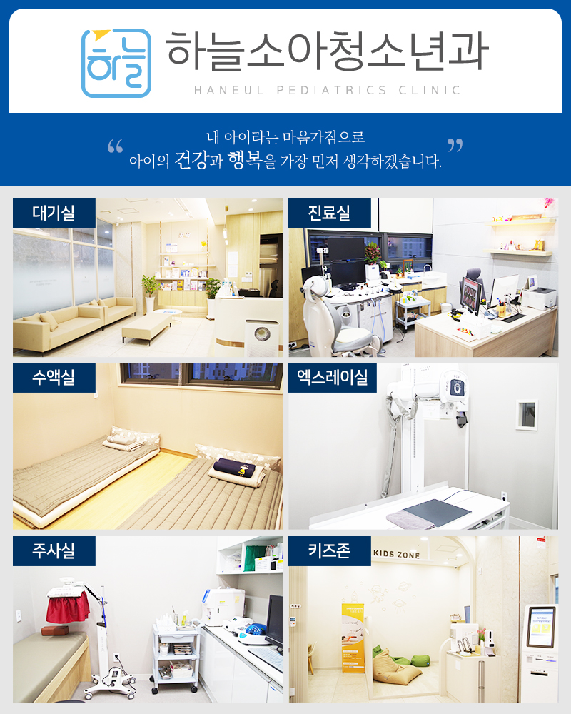 하늘소아청소년과의원 이미지