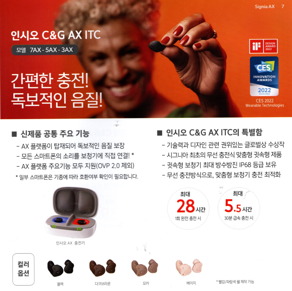 시그니아(Signia) 2023년도 신제품 AX 플랫폼 제품 설명 및 가격표(Price List) — 원문 이미지 6