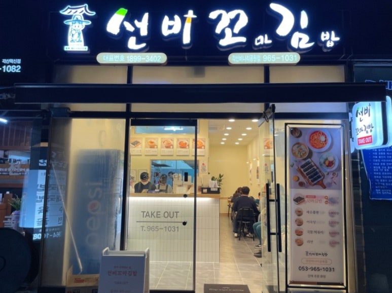선비꼬마김밥각산비나리공원점 이미지