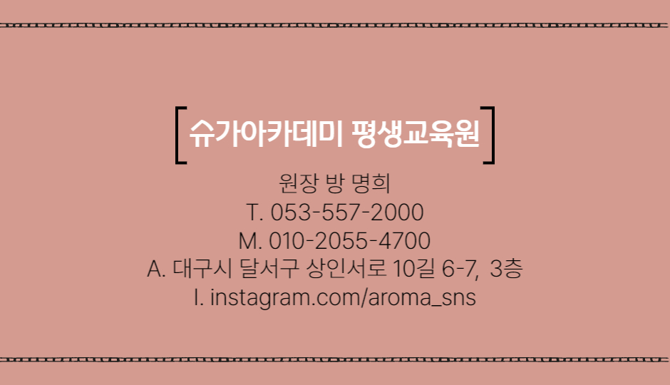 슈가아카데미평생교육원 이미지