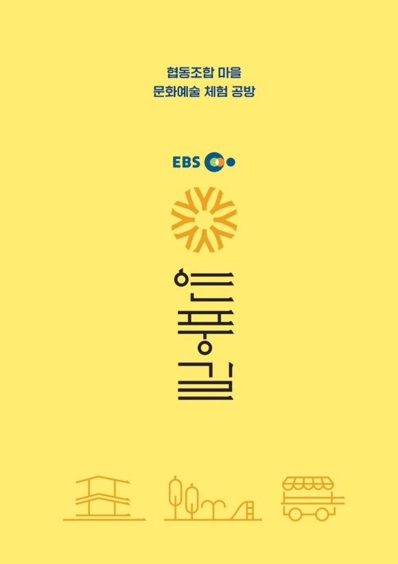 협동조합체험마루 이미지