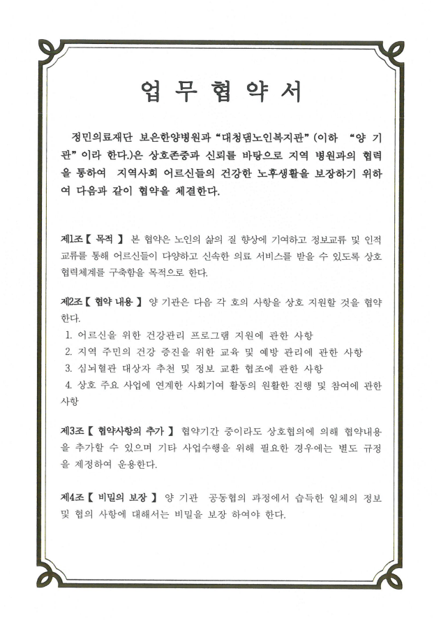 정민의료재단보은한양병원 이미지