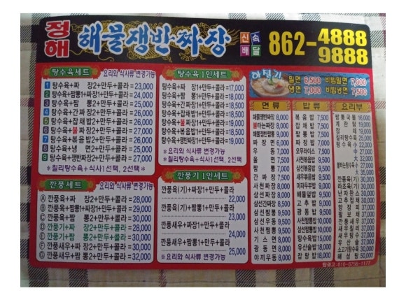 정해해물쟁반짜장 이미지