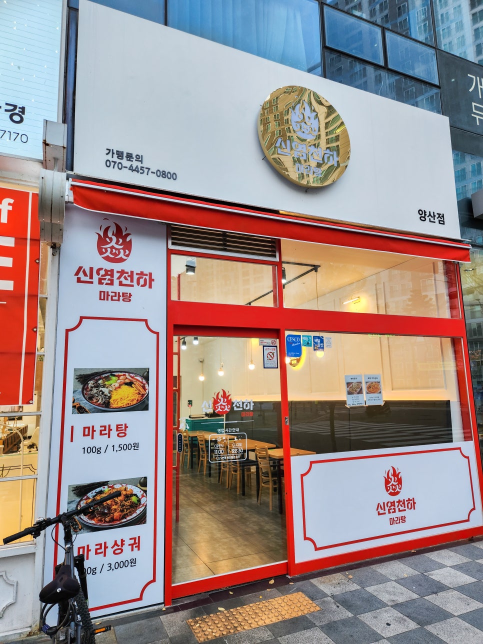 신염천하마라탕 이미지