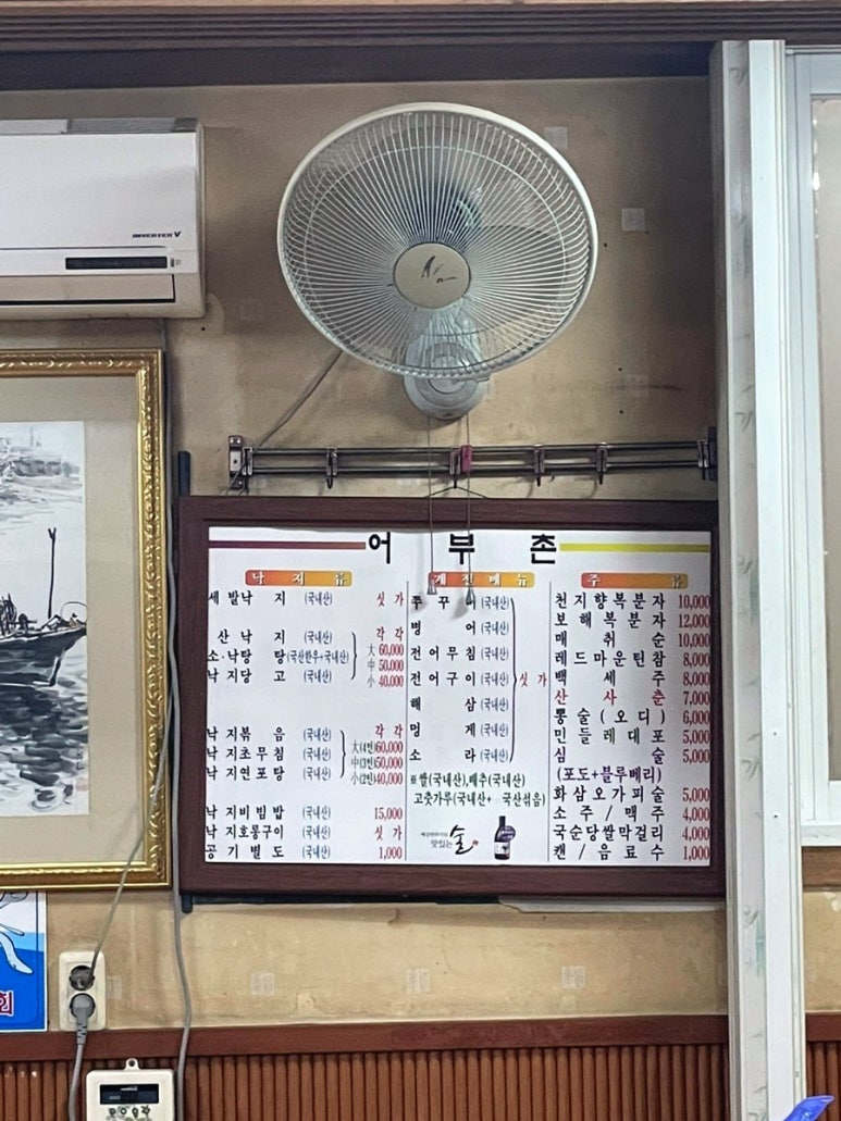 어부촌뻘낙지 이미지