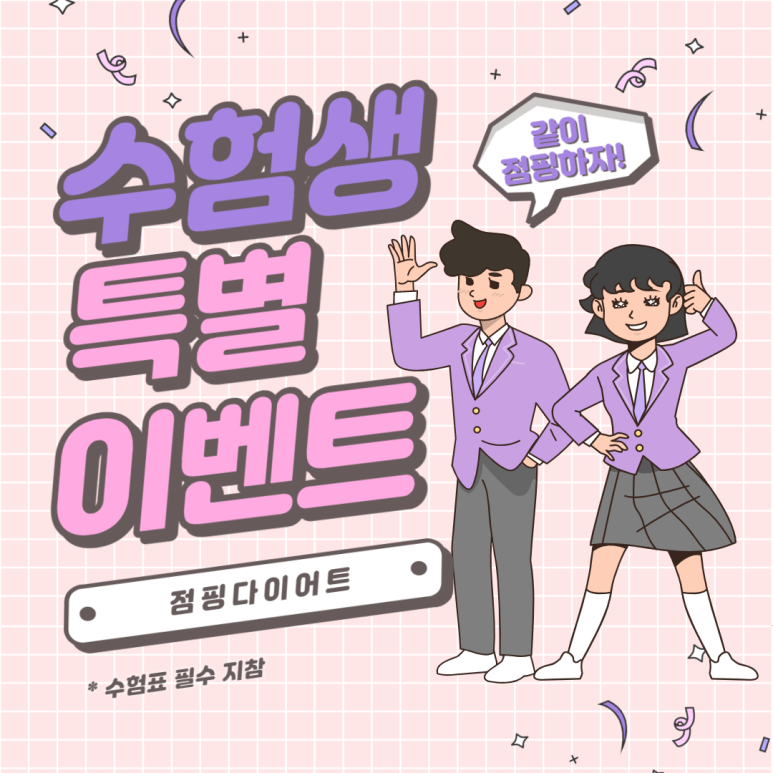 슈퍼점핑다이어트 이미지