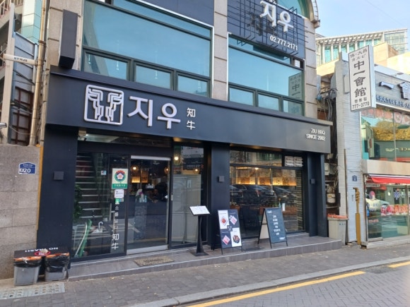 지우(명동점) 이미지
