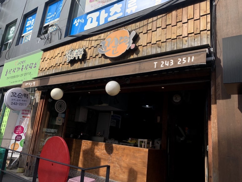젊은부부꼬순떡 이미지