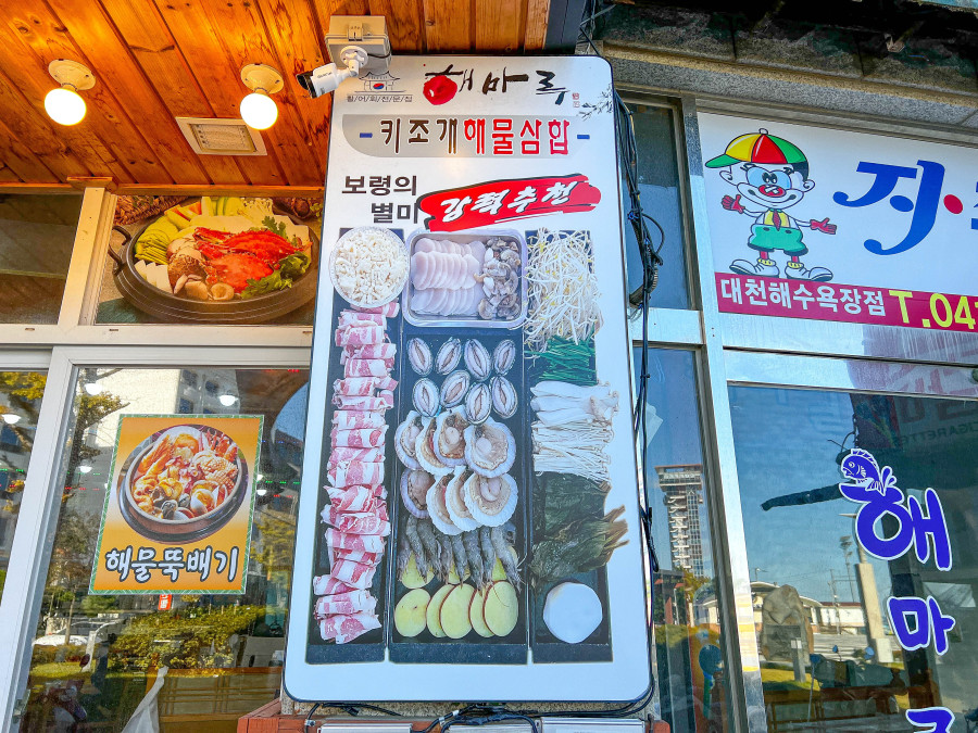 해마루횟집 이미지