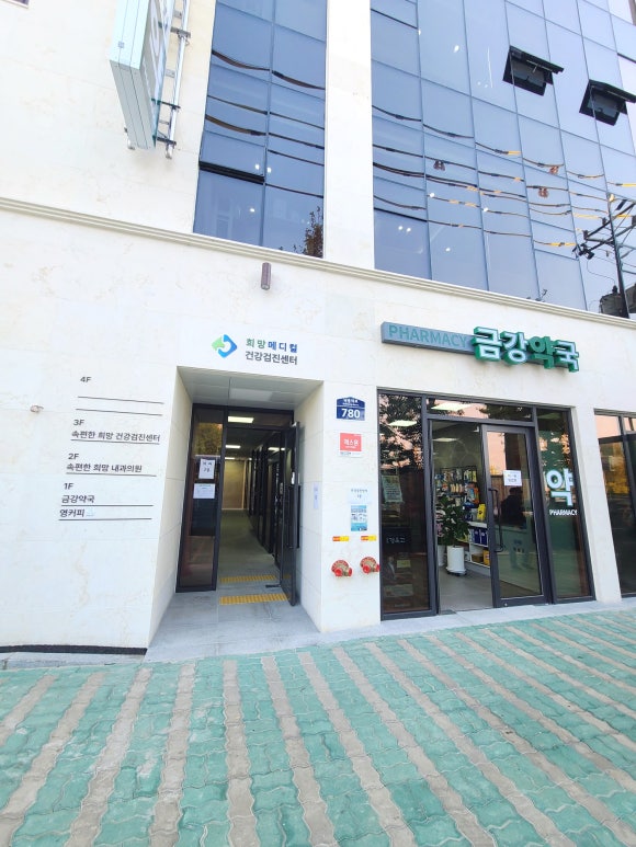 속편한희망내과의원 이미지