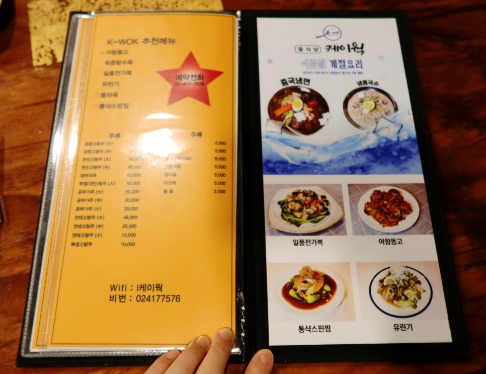 중식당 케이웍(K-WOK) 이미지