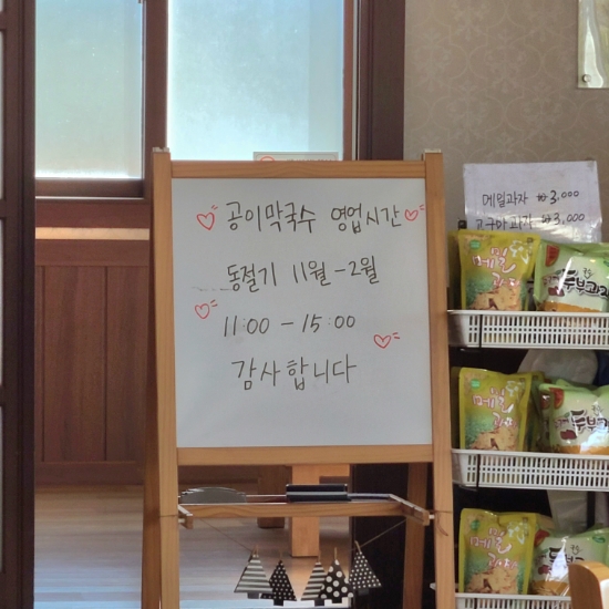 공이막국수 이미지