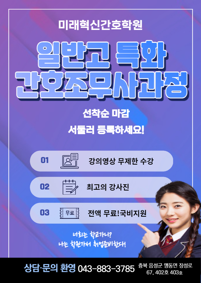 미래혁신간호학원 이미지