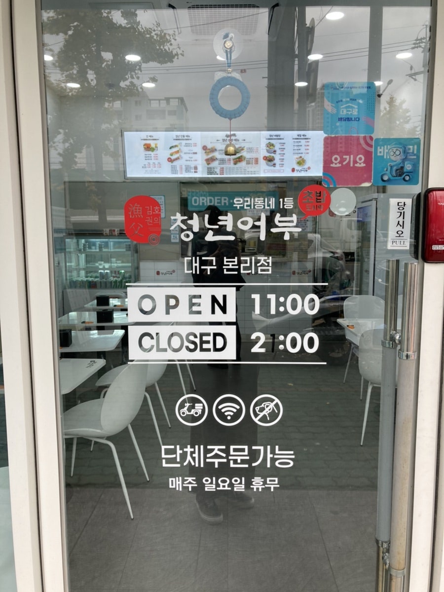 김호권의청년어부대구본리점 이미지
