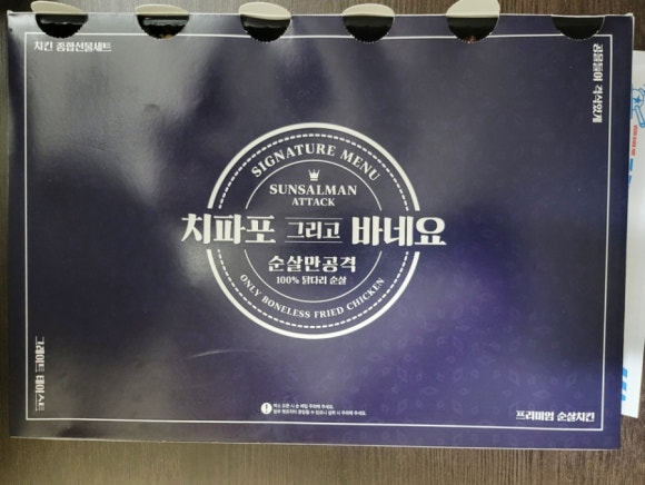 순살만공격치킨 이미지