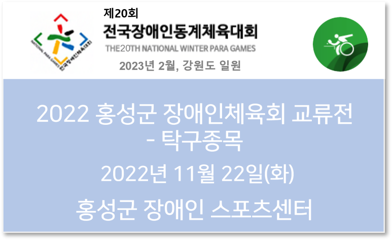 홍성군장애인스포츠센터 이미지