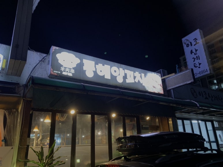 동해양꼬치 이미지