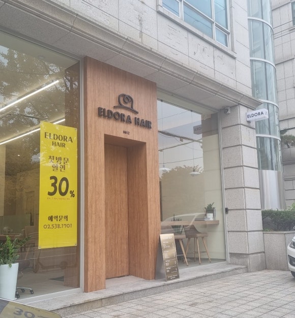 엘도라헤어 이미지