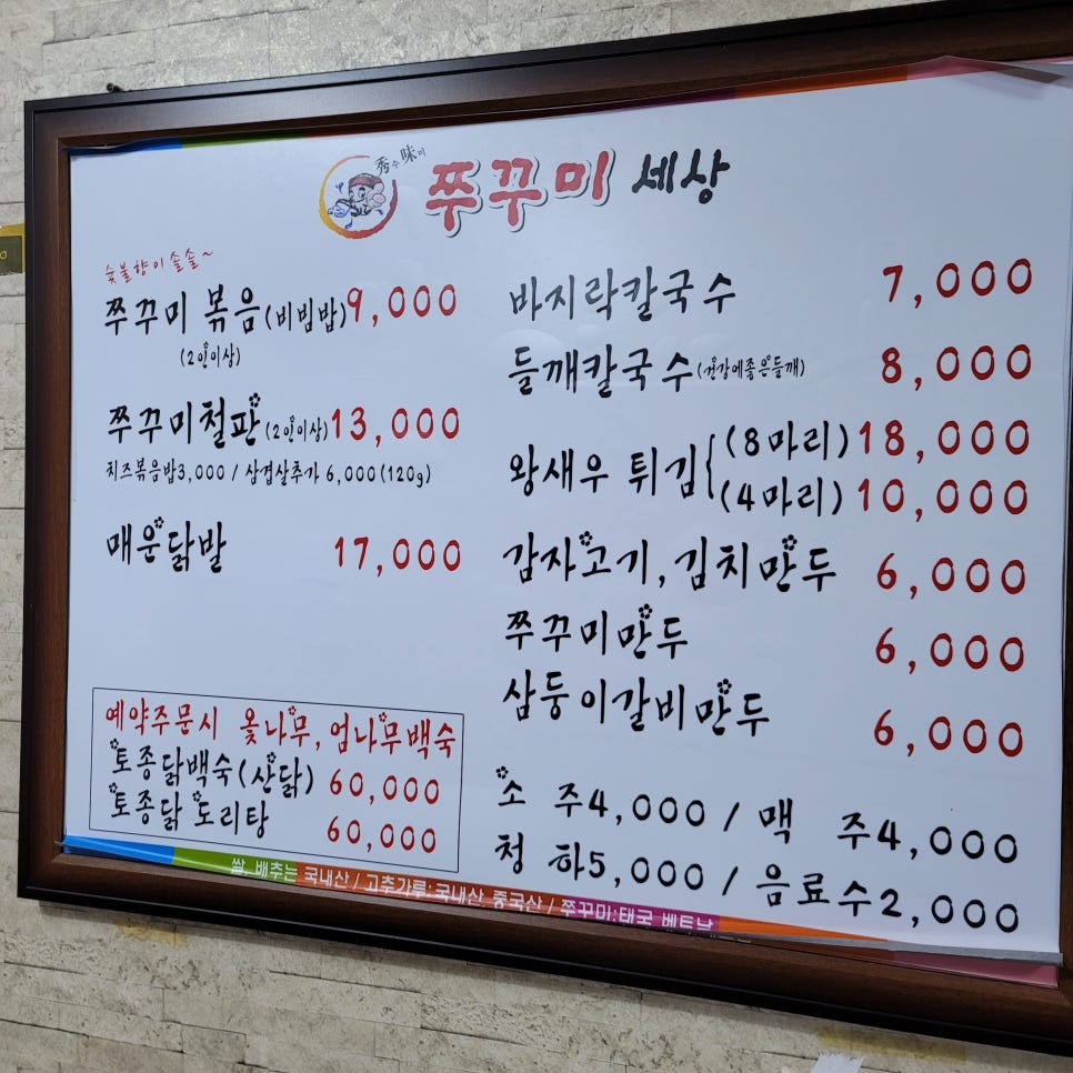 수미쭈꾸미세상 이미지