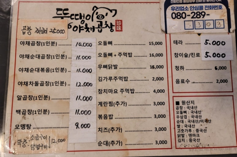 뚱땡이야채곱창 이미지