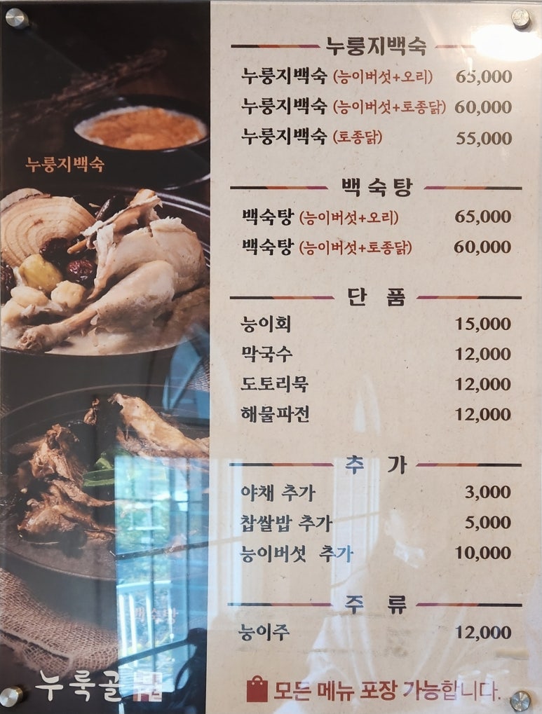 양구촌백숙 이미지