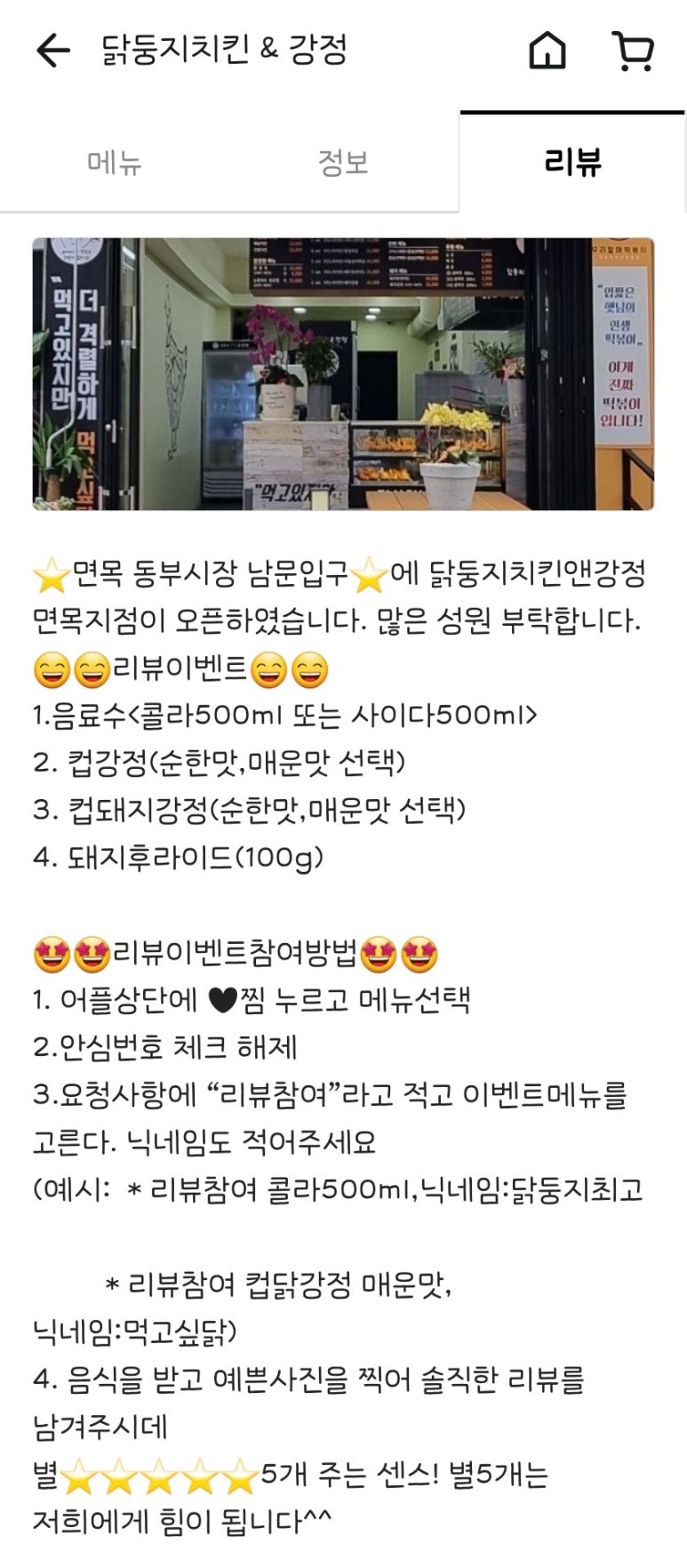 신기한치킨&강정 이미지
