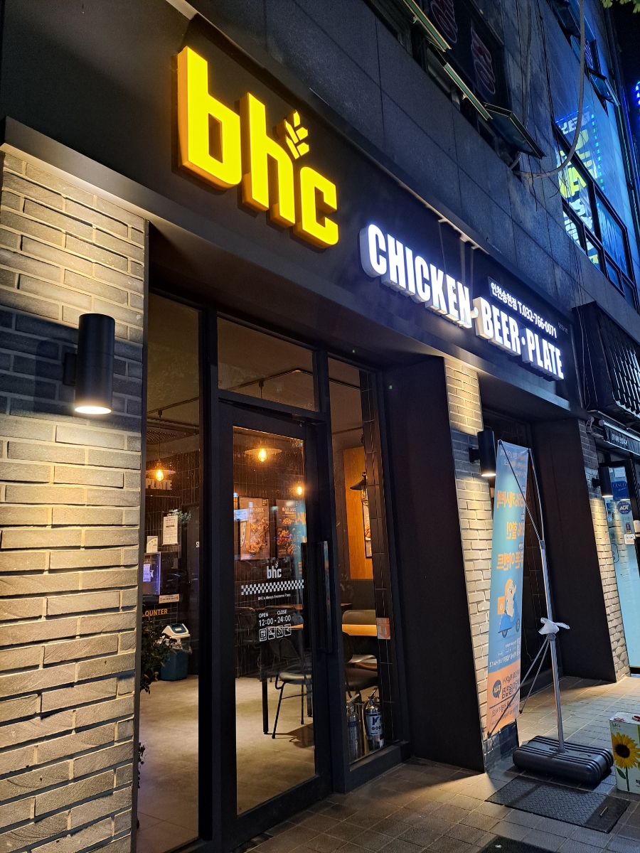 BHC치킨송현점 이미지