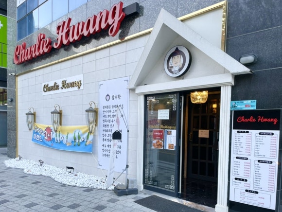 하남찰리황 이미지