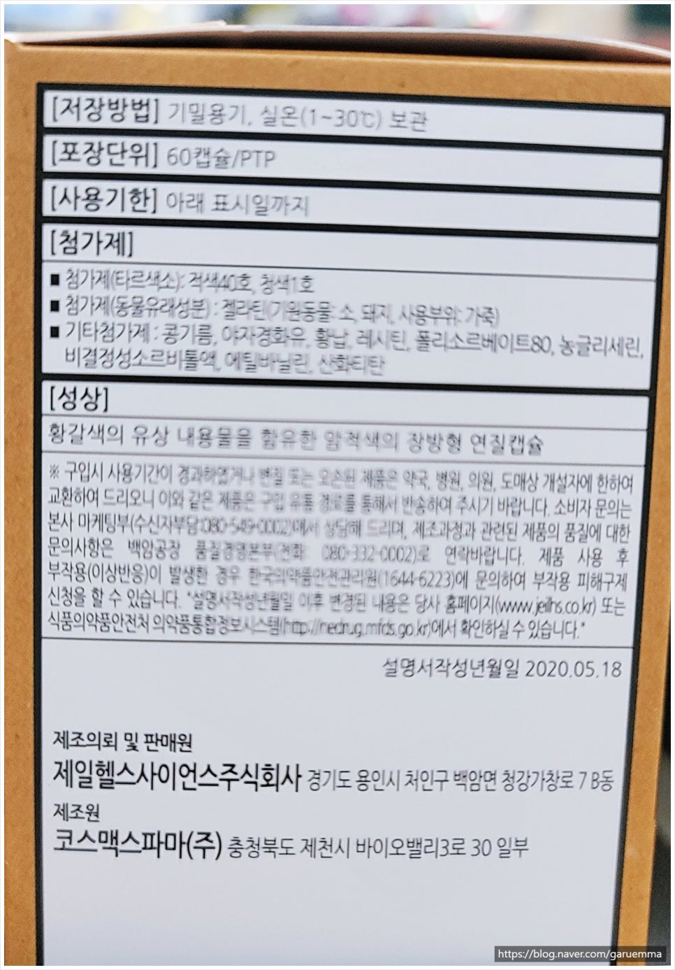제일헬스사이언스 주식회사 이미지