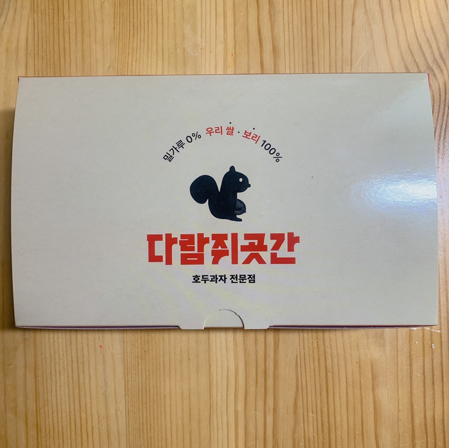 참호도과자/다람쥐곳간 이미지