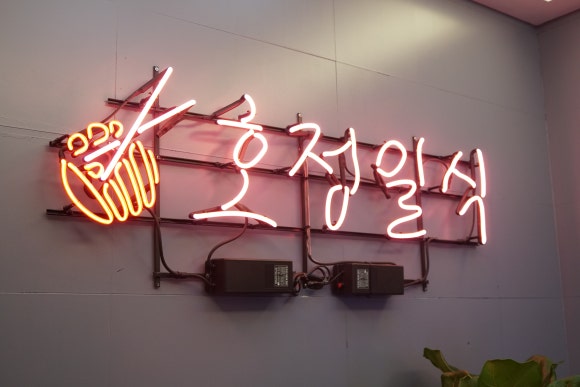 호정일식 이미지