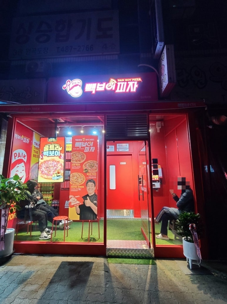 빽보이피자안산원곡점 이미지