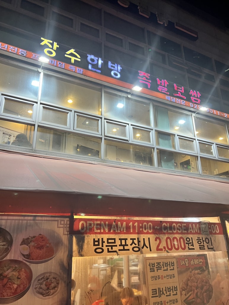 장수한방족발 이미지