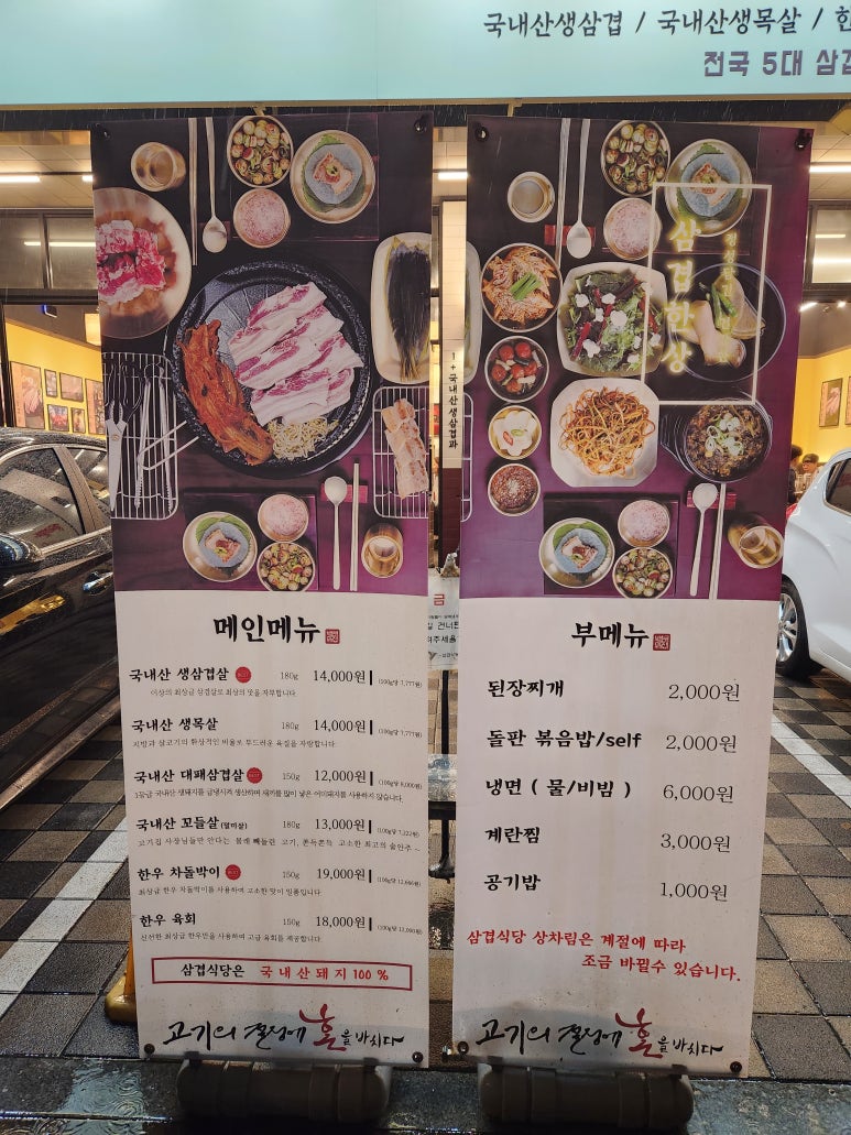 삼겹식당 별내점 이미지