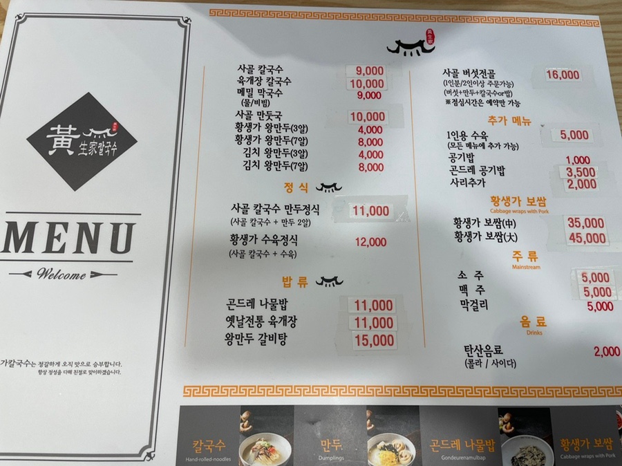 황생가칼국수여의도THE-K 이미지
