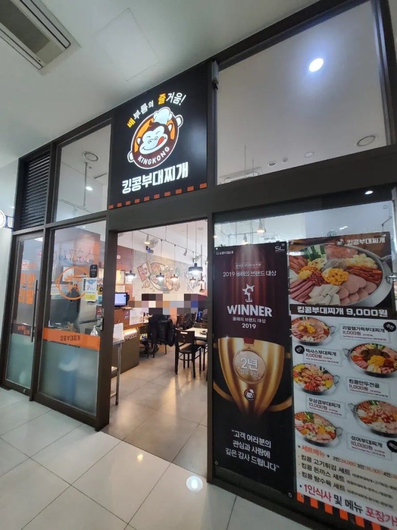 킹콩부대찌개 동천유타워점 이미지