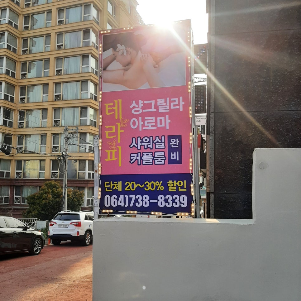 테라피샹그릴라 이미지