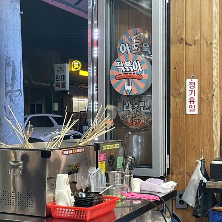 옥동분식 이미지