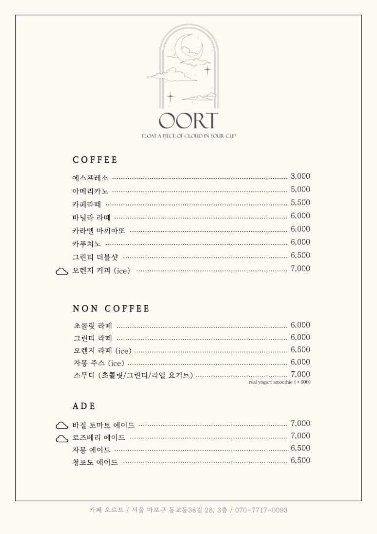 cafe oort(카페 오르트) 이미지