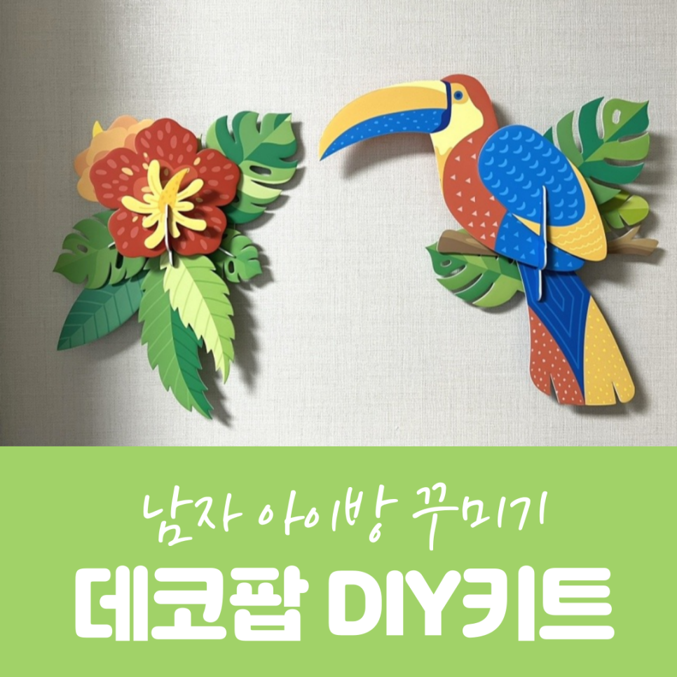 데코팝 이미지