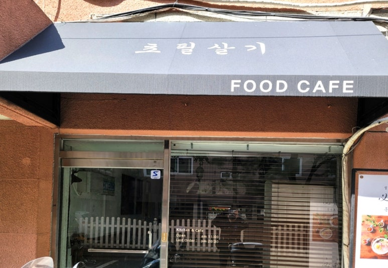 샘골장어 이미지